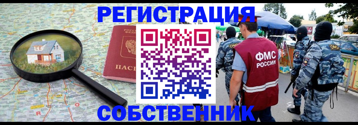 прописка регистрация в Голицыно