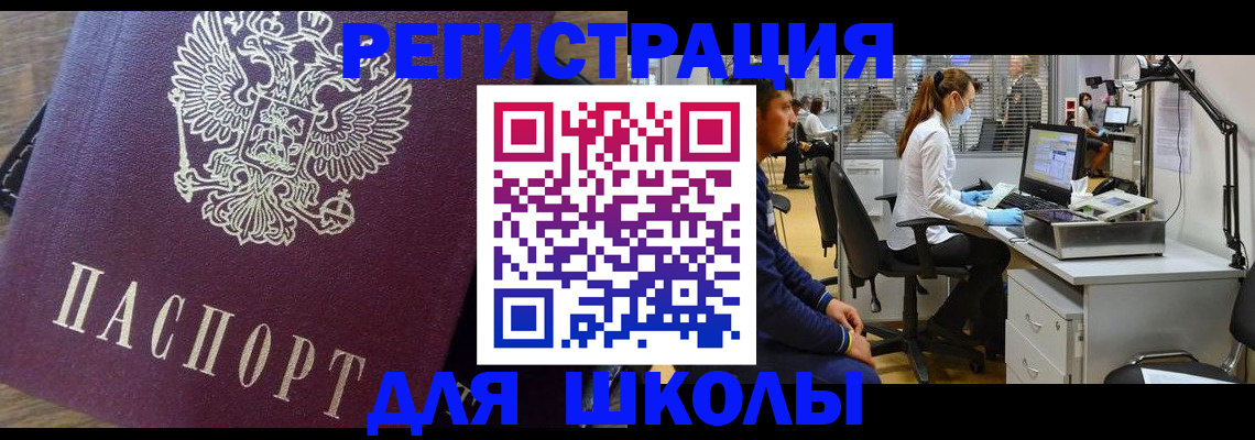прописка в Голицыно